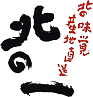 北の一